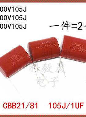 CBB21/81高压薄膜电容器 1000V/1600V/2000V105J 1UF2KV 脚距30mm