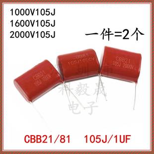 81高压薄膜电容器 1UF2KV 1000V 2000V105J 脚距30mm 1600V CBB21