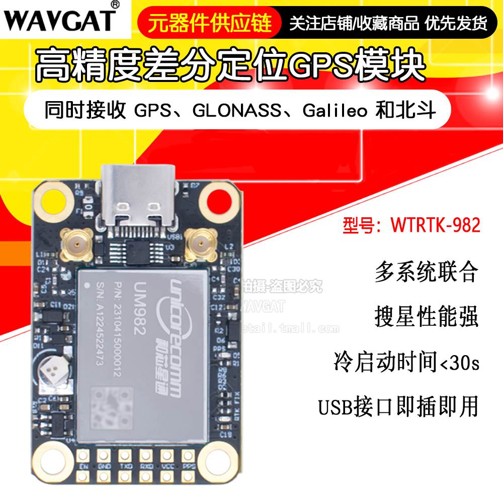 GNSS模块um982高精度厘米级差分相对定位定向um960 全星全频段RTK