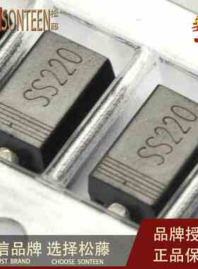 松藤|SS220 SR2200 200V/2A 贴片肖特基二极管 (50个)