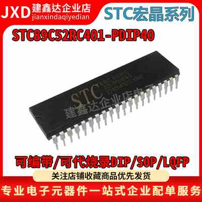 全新原装STC89C52RC STC89C52RC-40I-PDIP40 工业级单片机 可直拍