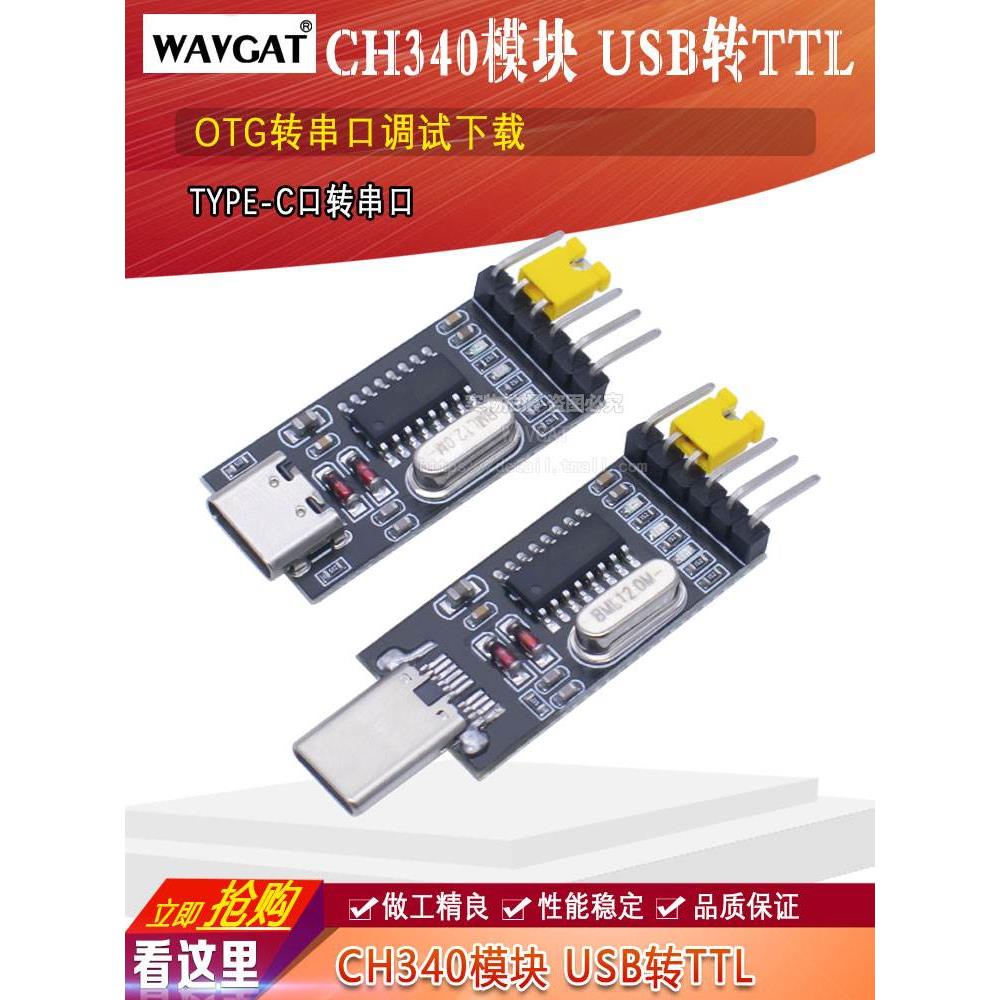 TYPE-C口转串口 USB转TTL OTG转串口调试下载 CH340模块 安卓手机