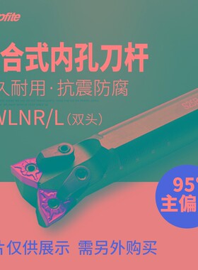 S16Q-MWLNR08数控桃形内孔刀杆内圆车刀镗孔刀双头车床刀具牛头