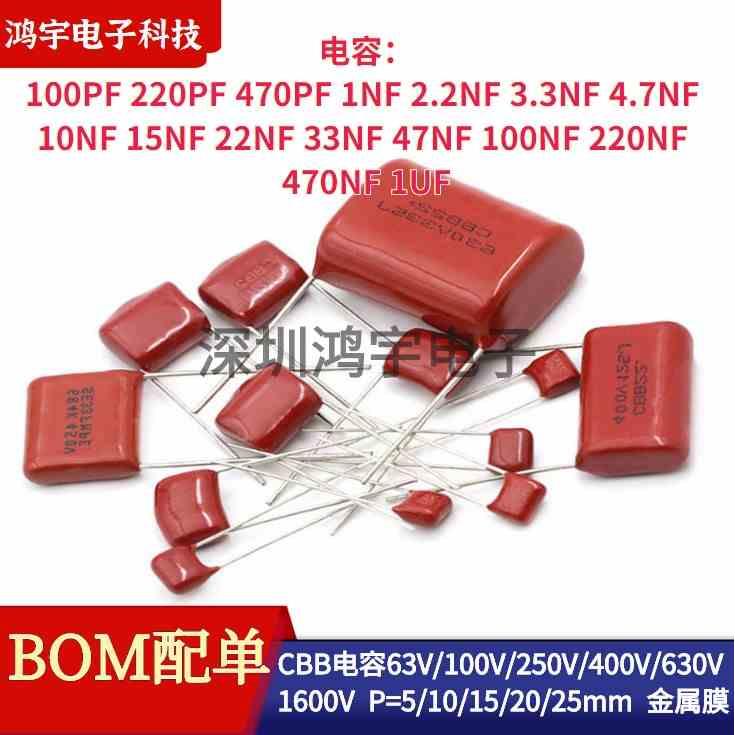 CBB22/21金属薄膜电容器63V/250/1600V 220/470/1NF/3.3/47NF/1UF