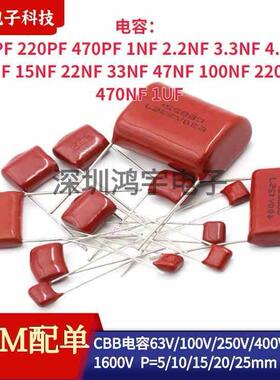 CBB22/21金属薄膜电容器63V/250/1600V 220/470/1NF/3.3/47NF/1UF