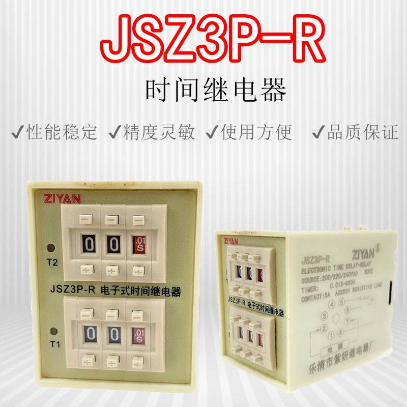 数字式时间继电器电子式循环时间继电器JSZ3P-R通电循环延时 220V