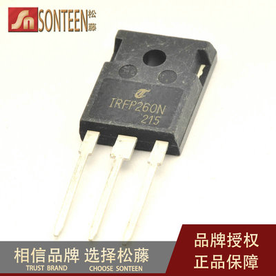 松藤|IRFP260N TO-247 200V/50A/40毫欧 N沟道场效应管