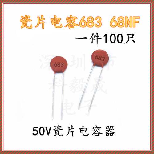瓷片电容器 683 50V 68NF磁片 瓷介电容 （100只）