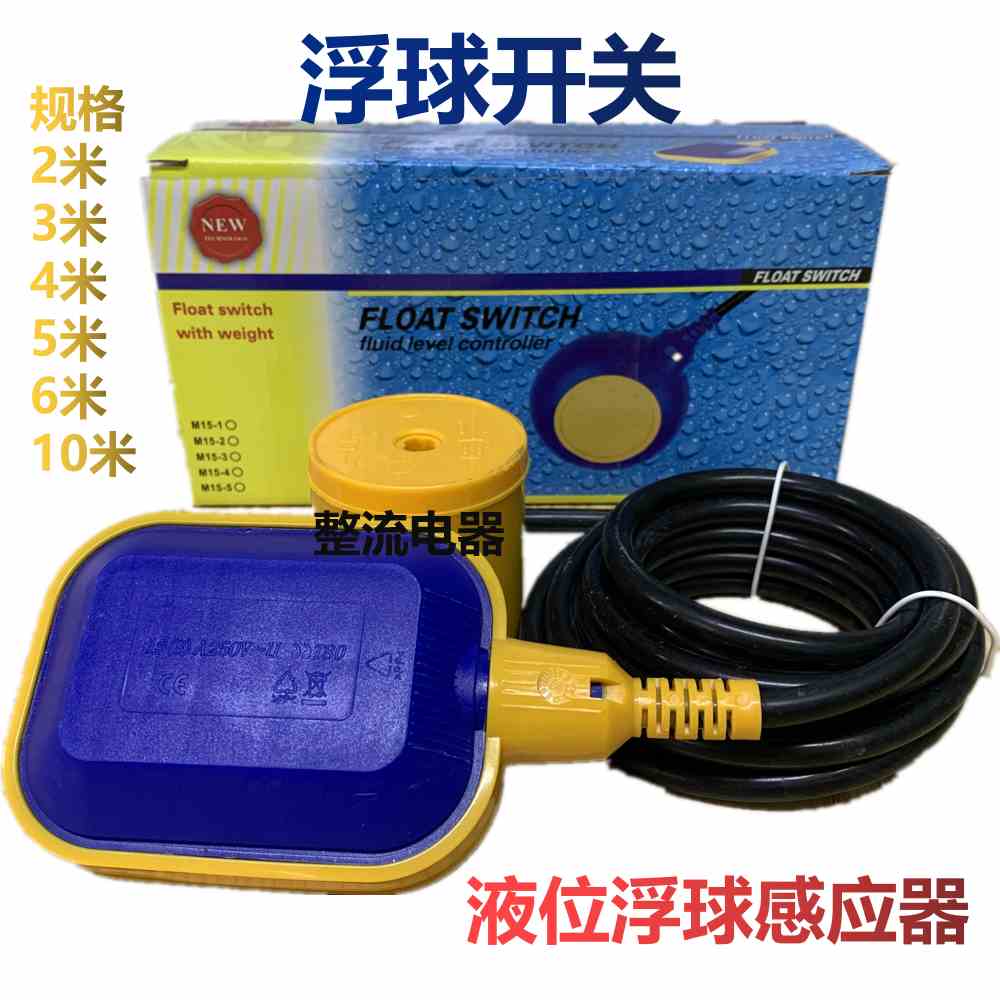 浮球开关水位传感控制器塑料自动控制浮球阀水塔水箱上升泵液位计