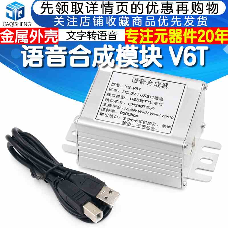 语音合成模块  文字转语音播放  语音播报 银行医院饭堂排队叫号