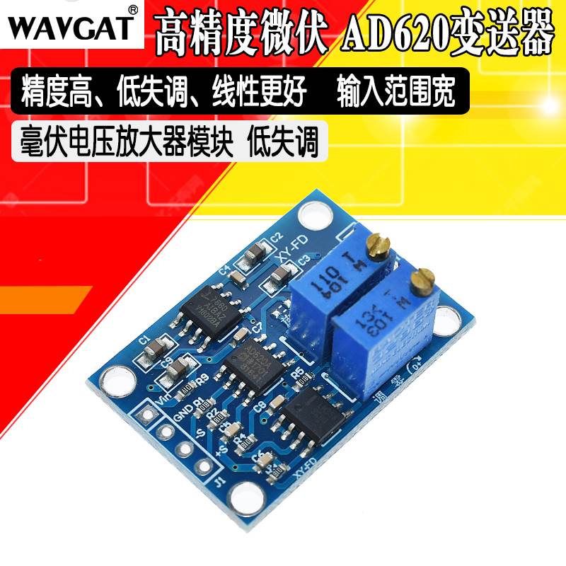 AD620变送器 高精度微伏/毫伏电压放大器模块 小信号仪表放大器