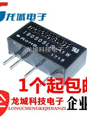 IB0505LS-1W DC-DC 电源模块 全新原装 1W/5V隔离电源