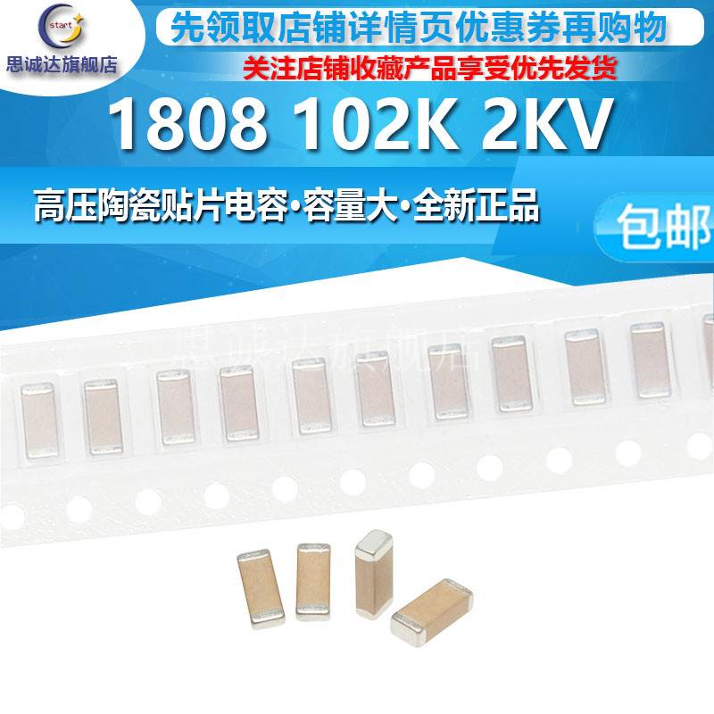 1808 102K 2KV原装贴片电容 1000PF 1NF 2000V X7R 10% 高压电容