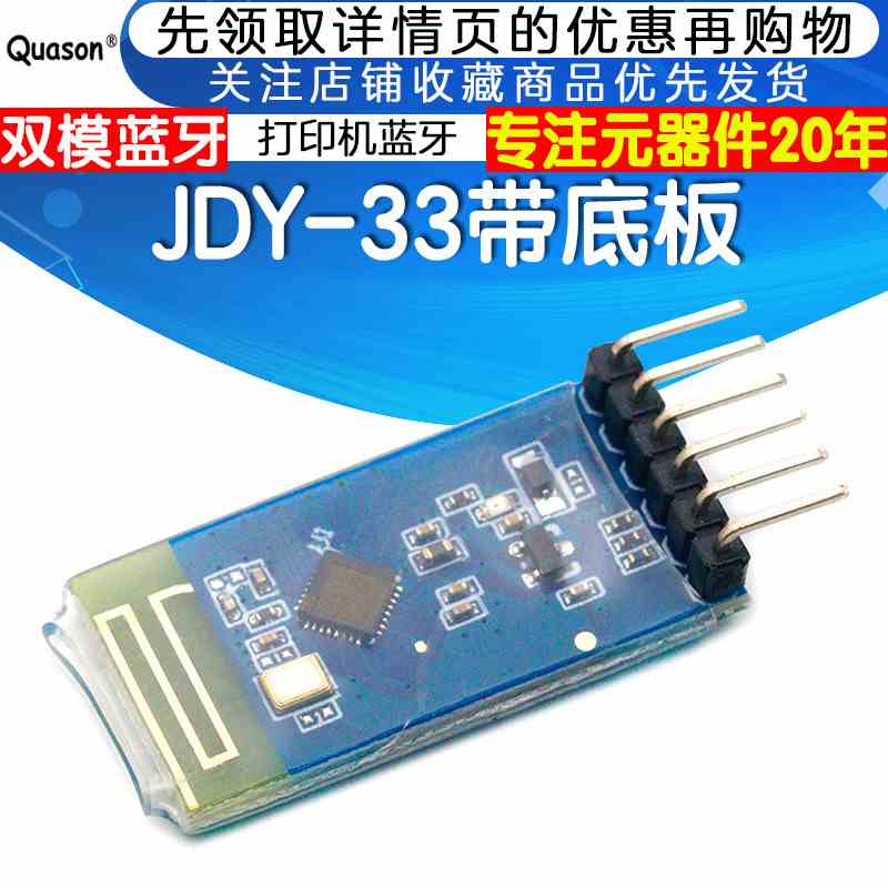 JDY-33带底板双模蓝牙SPP-C兼容HC-05/06 打印机蓝牙智能家居控制