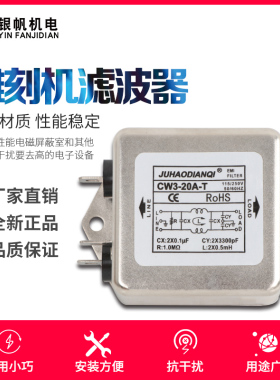 雕刻机变频器专用滤波器220V/380V  20/30A交流电源雕刻机配件