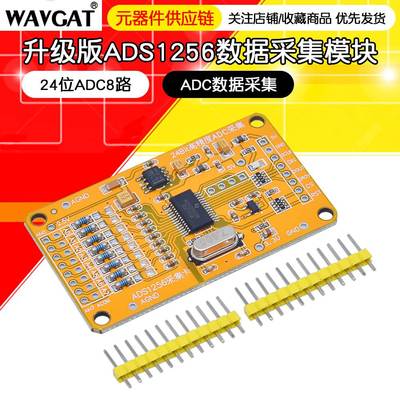 升级版ADS1256模块 24位ADC8路AD模块高精度 ADC数据采集
