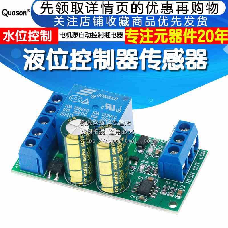 LC25A01 10A 30A12V液位控制器传感器电磁阀电机泵自动控制继电器
