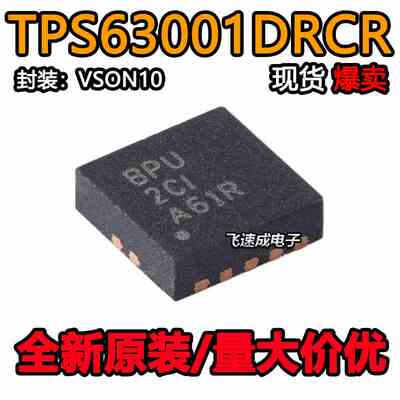 TPS63001DRCR TPS63001 丝印BPU 升压转换器 封装QFN10 全新原装