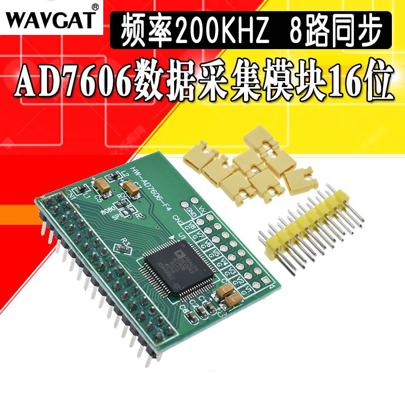 AD7606 数据采集模块 16位ADC 8路同步 采样频率200KHz