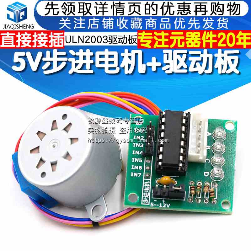 整套 5V 步进电机+ ULN2003步进电机驱动板 步进马达 质量保证