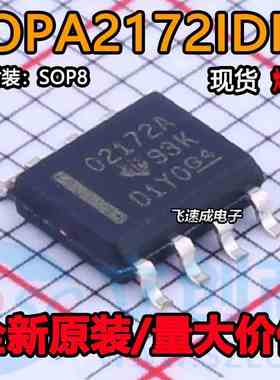 OPA2172IDR OPA2172ID 丝印O2172A 运算放大器 SOP8 全新原装