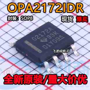 OPA2172IDR OPA2172ID 丝印O2172A 运算放大器 SOP8 全新原装