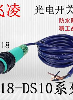 FEILING飞凌漫反射光电开关E18-DS-10-NA-NB-PA-PB-C4-B2-P1-P2-Y