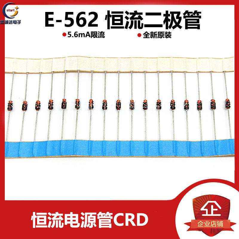 全新原装进口恒流直插二极管 E-562 SEMITEC 5.6mA恒流电源管CRD