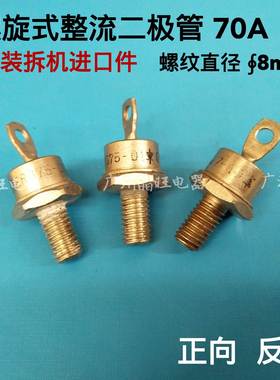 原装进口拆机富士螺旋式整流二极管 ERG75 充电电焊机整流管 70A