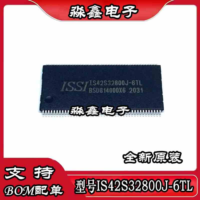 IS42S32800J-6TL 32400B-7TLI TSOP-86 IS42S16320D-7TLI TSOP54