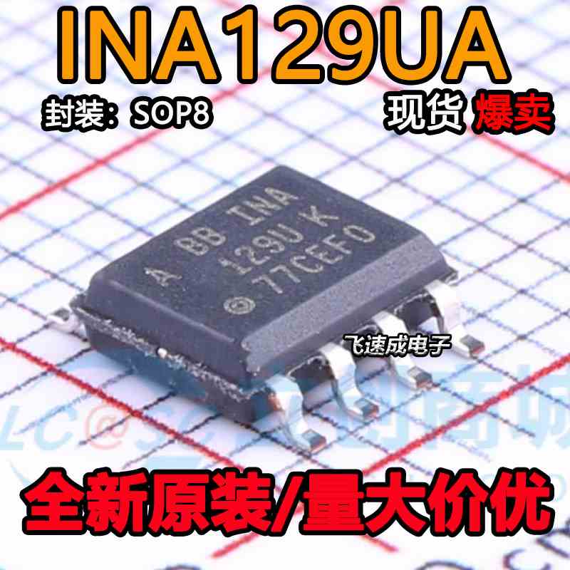 INA129UA INA129U INA129UA/2K5 仪器放大器 封装SOP8 全新原装