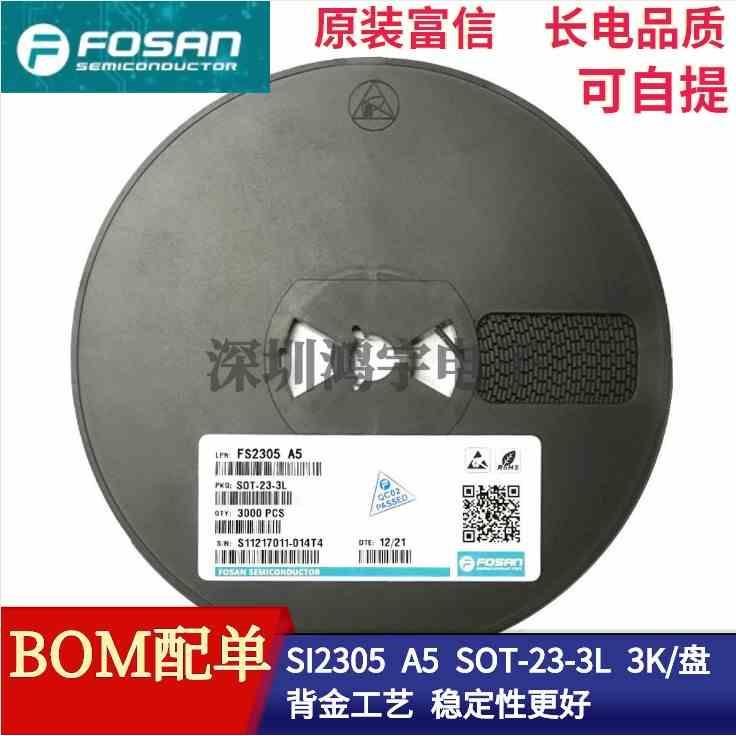 原装富信 FS2305 SI2305 A5 SOT-23-3L MOS管大体积 贴片三极管