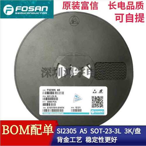 原装富信 FS2305 SI2305 A5 SOT-23-3L MOS管大体积 贴片三极管