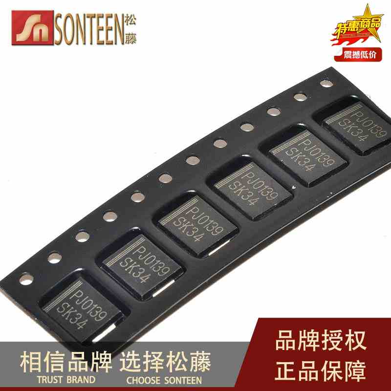 松藤|SK34 SS34 SMC 3A/40V 贴片肖特基二极管(20个)