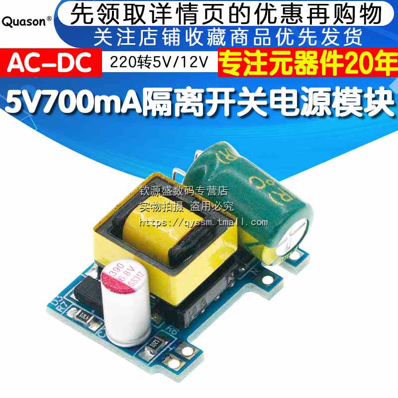 5V700mA隔离开关电源模块3.5W工业级AC-DC降压 220转5V/12V