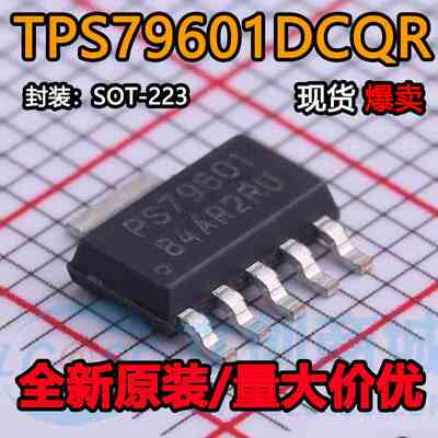 直拍 全新原装 TPS79601DCQR 丝印PS79601 SOT223-6 现货
