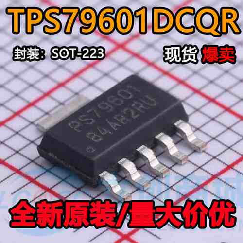 直拍 全新原装 TPS79601DCQR 丝印PS79601 SOT223-6 现货