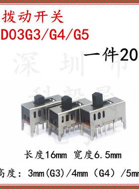 拨动开关SS-23D03G3 23D03G4 23D03G5 双排 八脚3档 立式滑动开关