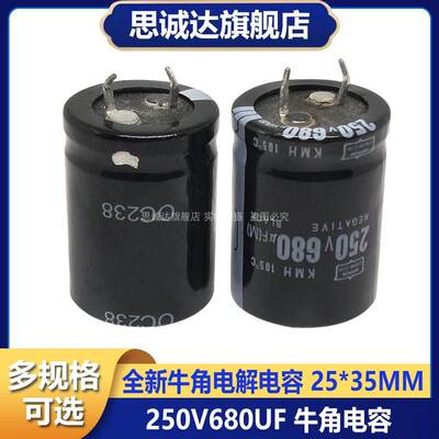 电焊机牛角电容器 250V680UF 体积25*35MM 电解电容250伏680微法