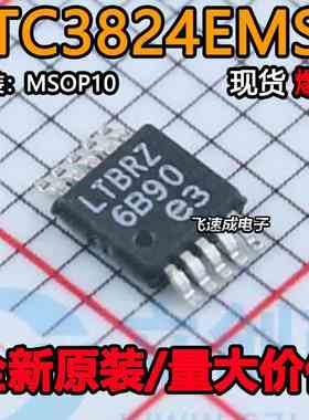 全新原装 LTC3824 LTC3824EMSE 丝印LTBRZ高电压降压型控制器芯片