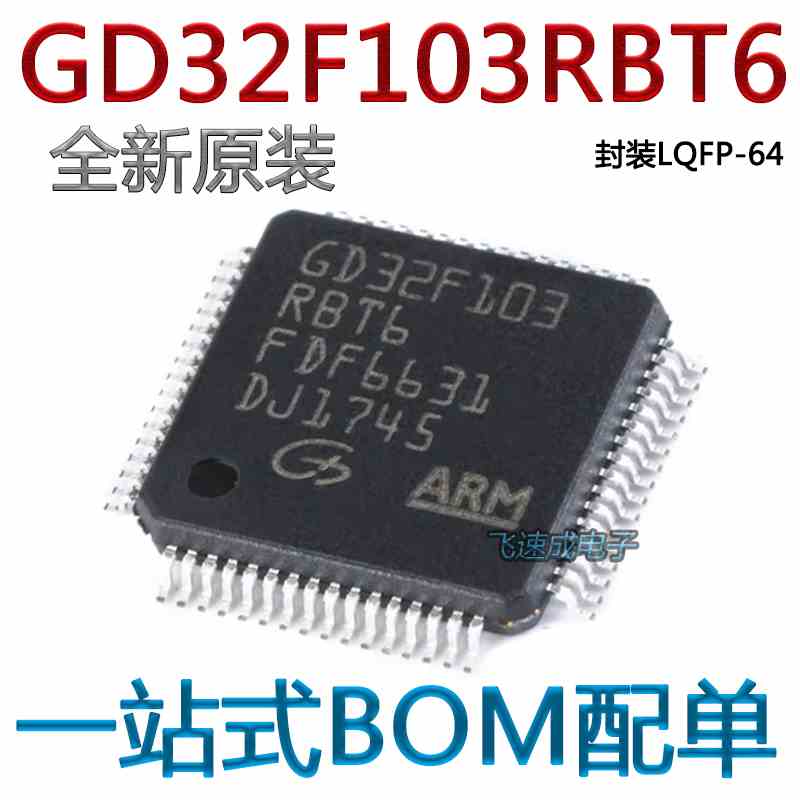 原装正品 贴片 GD32F103RBT6 LQFP-64 32位微控制器 芯片 - 实物图