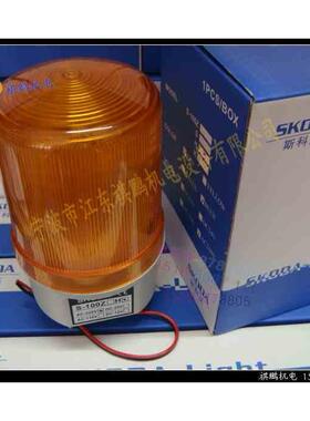 LED警示灯 静态旋转灯 内带喇叭 警示灯 S-100H 220V24V12V 黄色