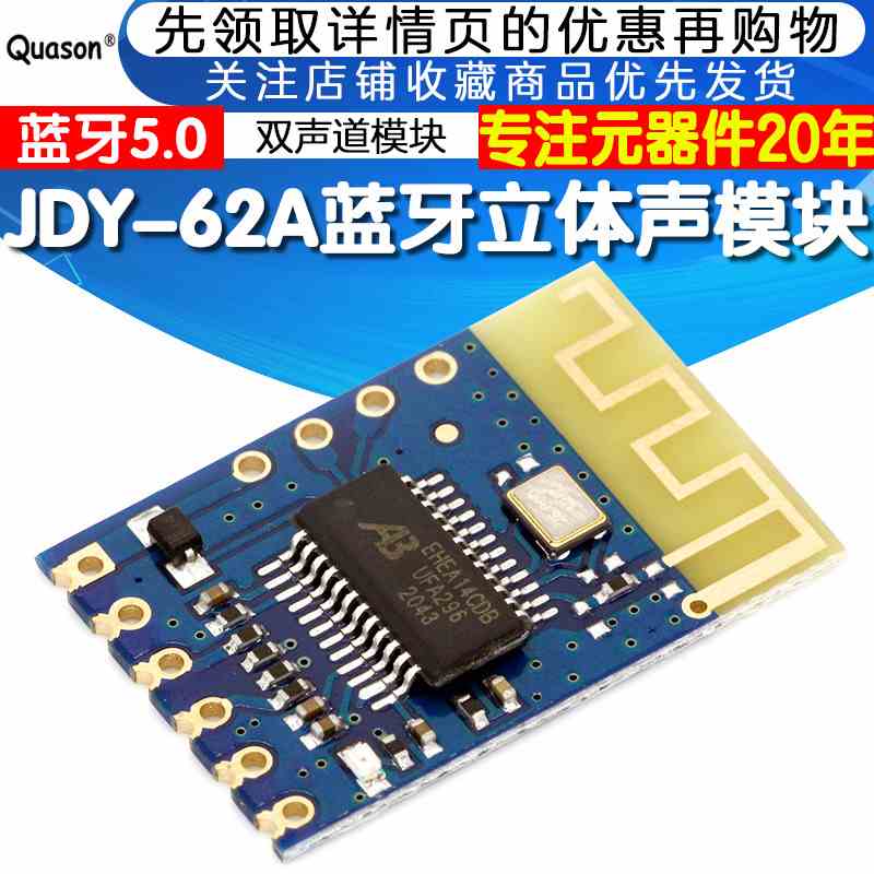 JDY-62A 5.0蓝牙立体声模块双声道模块 蓝牙音频蓝牙无线音频模块