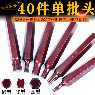 10mm撞批头 S2六角梅花批头 30mm75mm梅花星批撞批旋具头T20-T55