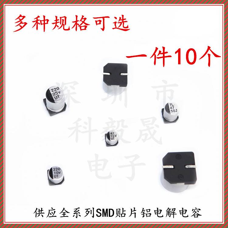 SMD贴片铝电解电容器 50V 100UF 6.3V 1000UF 体积8*10.5mm 20%