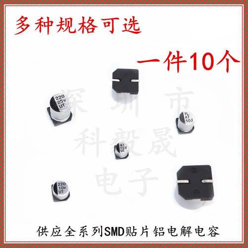 SMD贴片铝电解电容器 50V 100UF 6.3V 1000UF 体积8*10.5mm 20%
