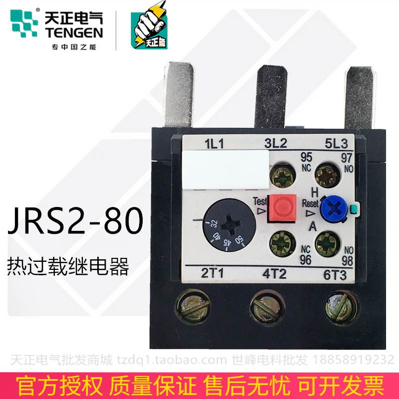 TENGEN天正电气JRS2-80电动机热过载保护继电器三相NR4-80 63-80A