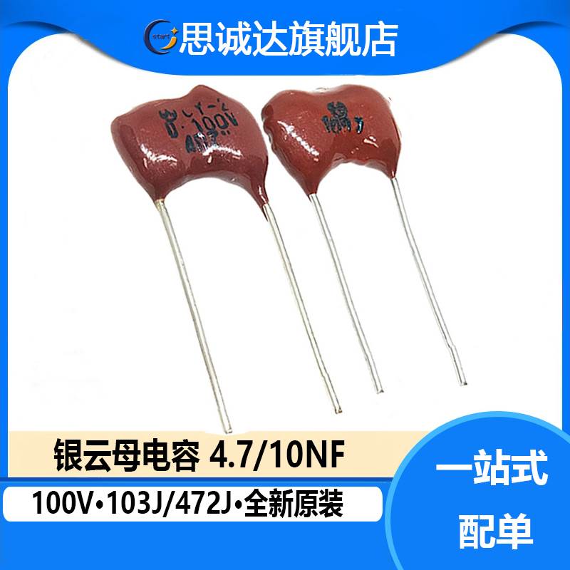 全新原装100V10NF 103J 100V4.7NF 472J 5% 银云母电容 云母电容