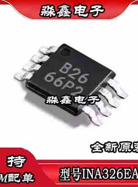 INA326 INA326EA 丝印B26 现货供应 轨对轨输入/输出仪表芯片