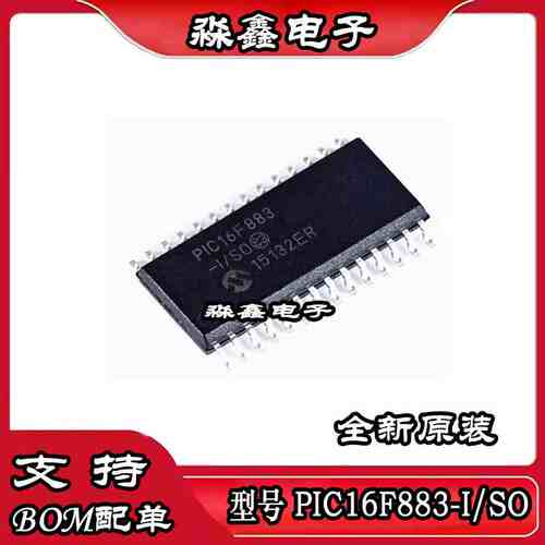 PIC16F883-I/SO PIC16F883 SOP 全新 进口现货热卖 质量保证